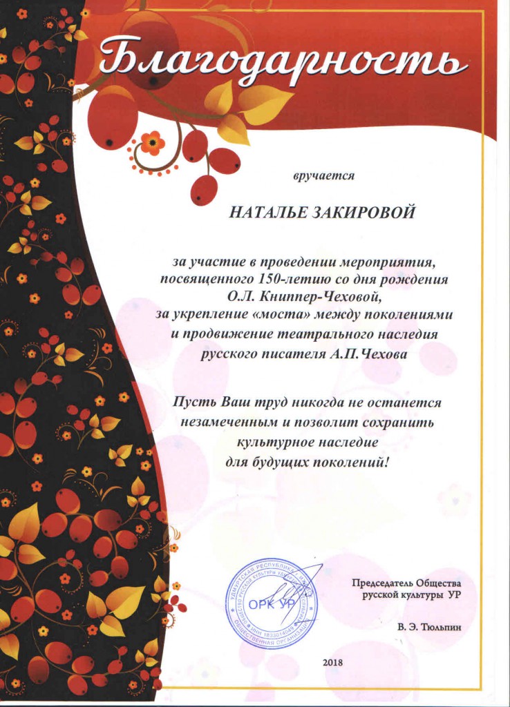 благ книппер юб.-2018 их