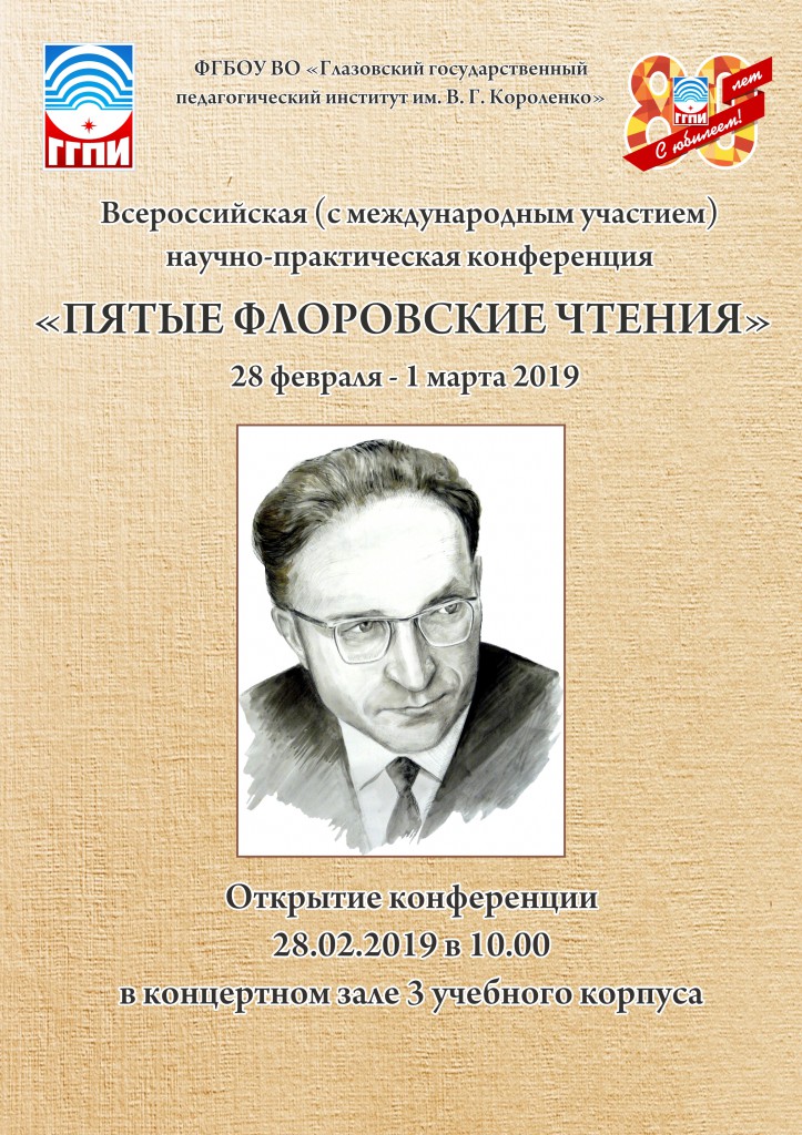 Флор чт Афиша