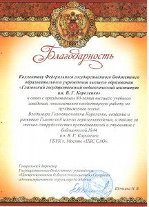 благ ГГПИ к 80-лет коллективу, май 2019, Москва