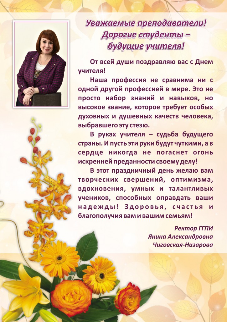 pozdravlenie_1