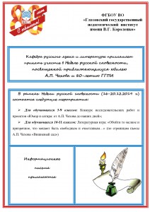 Кафедра-русского-языка-и-литературы-приглашает-принять-участие-в-Неделе-словесности (1)