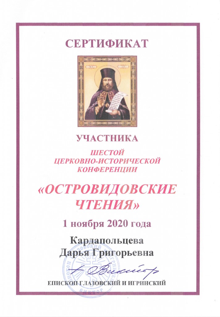 Сертификат Кардапольцева Дарья Григорьевна